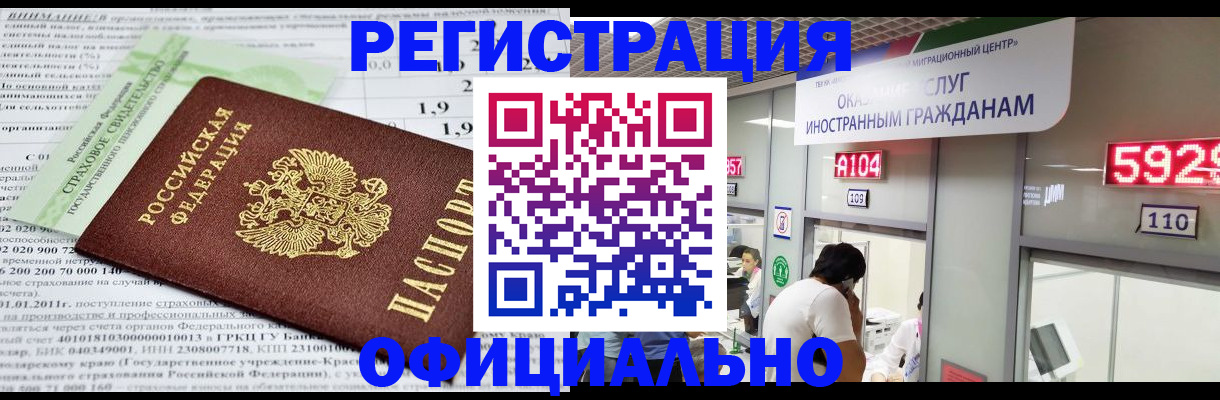 временная регистрация надежно в Шелехове